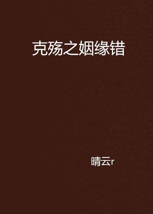 姻缘官杀被食伤克:姻缘官杀被食伤克,命理中的感情阻碍与化解之道