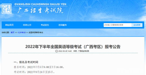 全国英语等级考试报名入口官网(2025下半年英语四级报名时间)