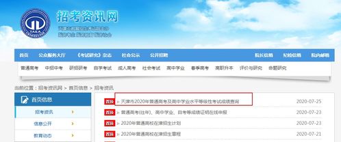 查询成绩平台登录入口(查询成绩平台登录入口天津)