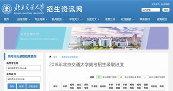 北京交通大学招生官网(北京交通大学招生官网登录)