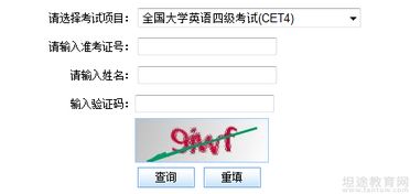 英语四级成绩查询（英语四级成绩查询入口官网）