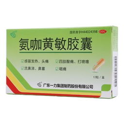 氨咖黄敏胶囊能退烧吗:氨咖黄敏胶囊能退烧吗?真相在这里!