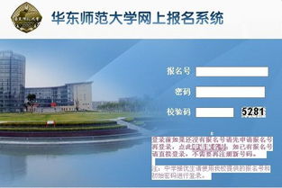 华东师范大学网络教育学院(华东师范大学网络教育学院网上报名) 华东师范大学网络教育学院(华东师范大学网络教育学院网上报名)