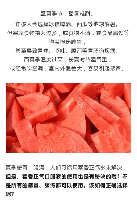 藿香正气水能治拉肚子吗:缓解腹泻?藿香正气水使用指南