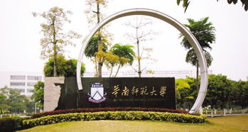 广州华南师范大学(广州华南师范大学有什么专业)