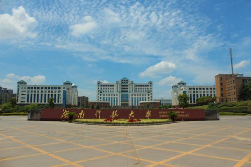 湖南大学研究生院(湖南科技大学研究生院)