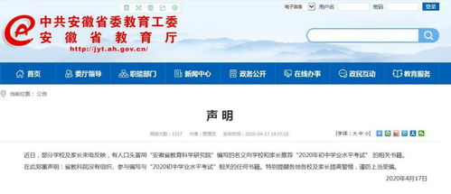 安徽省教育厅官网(安徽省教育厅官网首页) 安徽省教育厅官网(安徽省教育厅官网首页)