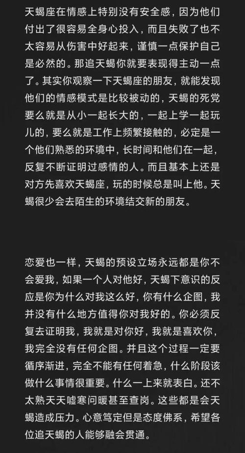 怎么追天蝎座男生?精准攻略!解锁天蝎座男生的追爱密码,3步建立深度联结的必读指南