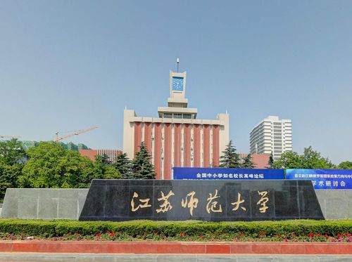 江苏最垃圾的师范学校(江苏哪个师范好)