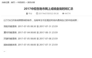 河南中考成绩查询入口官网(河南中考成绩查询服务平台)