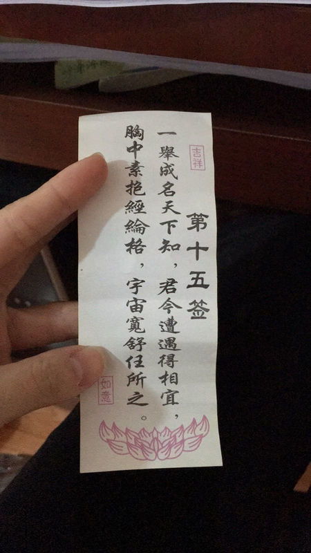 女子在寺庙求姻缘签文:姻缘签文,未来之笔