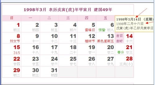 1998年农历阳历表:1998年农历与阳历对照表,节气、节日与历史事件全解析