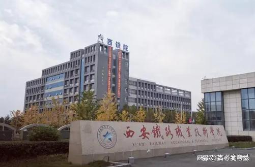 西安铁路职业学校官网(西安铁路职业学校官网登陆查成绩了)