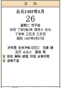1987年农历阳历表查询全年:1987年农历阳历对照表查询指南,全年节日与节气全解析 1987年农历阳历表查询全年:1987年农历阳历对照表查询指南,全年节日与节气全解析