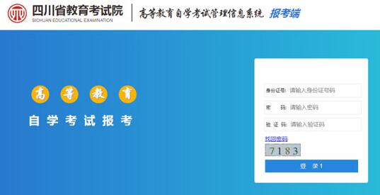 四川教育考试网官网（四川教育考试网官网报名入口）