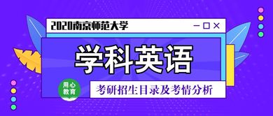 南京师范大学研究生招生简章（南京师范大学研究生招生网）
