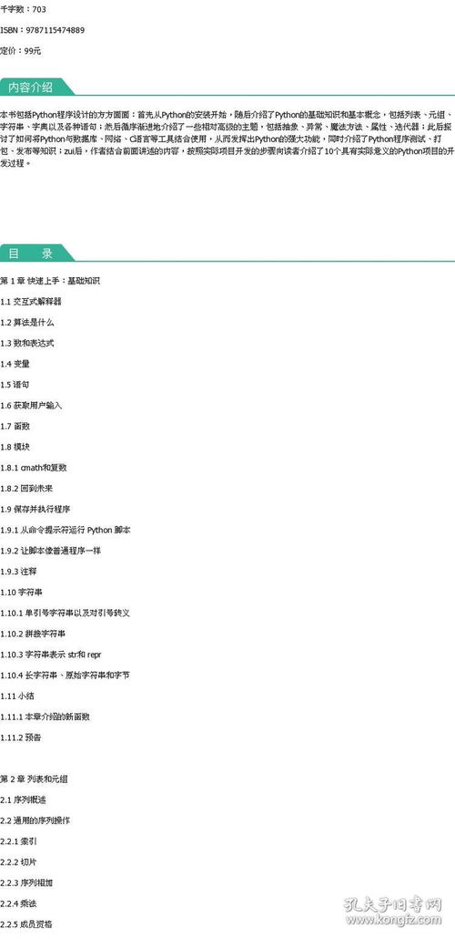 python编程入门代码:Python编程入门,从零开始的代码之旅 python编程入门代码:Python编程入门,从零开始的代码之旅
