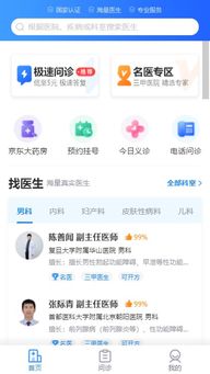 京东大药房app下载安装:京东大药房App下载安装指南,足不出户,轻松购药更安心!