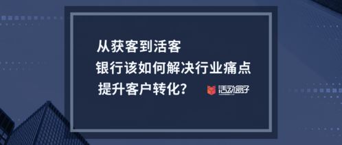 银行如何提升客户的金融服务体验?