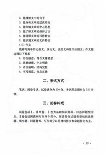 成人高考考试大纲(成人高考考试大纲电子版2024)
