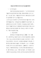 保险条款中常见的关于保障的争议有哪些?