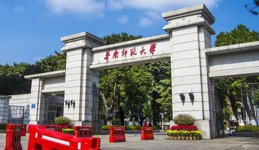 华南师范大学官网(华南师范大学官网招生简章)
