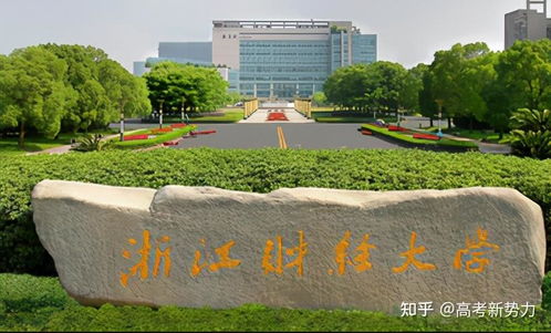 浙江财经大学是几本(浙江财经大学是几本?是一本还是二本?)