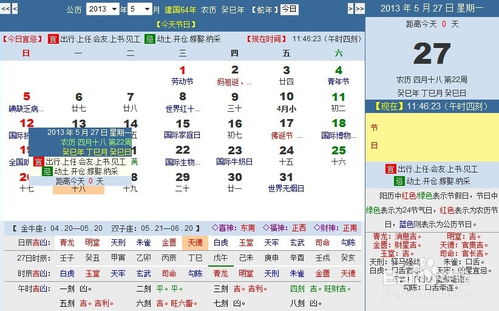 结婚吉日查询老黄历：结婚吉日查询老黄历，传统智慧与现代科技的完美融合