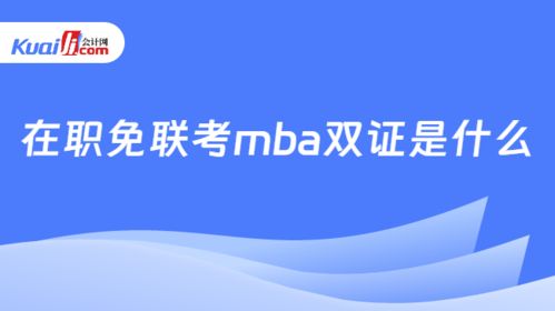 国内免联考硕士双证(国内免联考硕士双证学校)