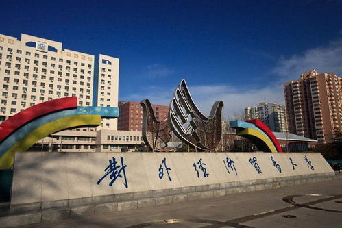 对外经济贸易大学研究生院(对外经济贸易大学研究生院拟录取名单) 对外经济贸易大学研究生院(对外经济贸易大学研究生院拟录取名单)