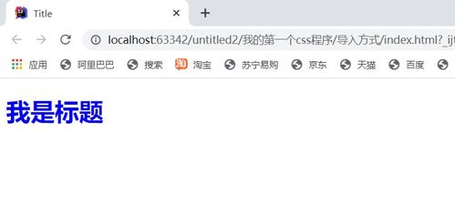 html导入css代码:HTML中导入CSS代码的几种方式及最佳实践 html导入css代码:HTML中导入CSS代码的几种方式及最佳实践