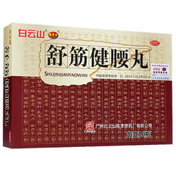 舒筋健腰丸陈李济多少钱一盒:舒筋健腰丸陈李济多少钱一盒?全面解析价格与购买指南 舒筋健腰丸陈李济多少钱一盒:舒筋健腰丸陈李济多少钱一盒?全面解析价格与购买指南