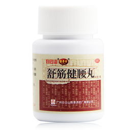 舒筋健腰丸陈李济多少钱一盒:舒筋健腰丸陈李济多少钱一盒?全面解析价格与购买指南 舒筋健腰丸陈李济多少钱一盒:舒筋健腰丸陈李济多少钱一盒?全面解析价格与购买指南