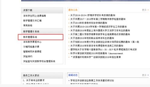 学校教务系统(学校教务系统怎么进) 学校教务系统(学校教务系统怎么进)