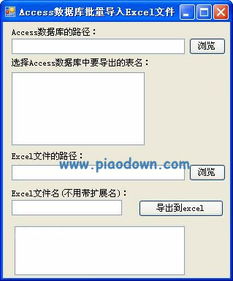 access数据库下载手机版:Access数据库手机版下载指南,如何在手机上使用Access数据库
