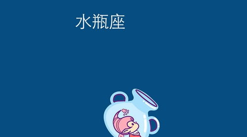 水瓶座越爱一个人越虐:越爱越虐,水瓶座在感情中的反套路浪漫 水瓶座越爱一个人越虐:越爱越虐,水瓶座在感情中的反套路浪漫