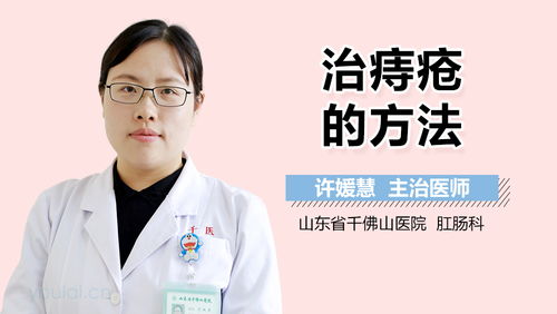 得了痔疮用什么办法解决最好最快:得了痔疮用什么办法解决最好最快?专业解析与分级应对方案 得了痔疮用什么办法解决最好最快:得了痔疮用什么办法解决最好最快?专业解析与分级应对方案