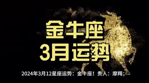 我要12星座运势:震惊!12星座2024年运势全揭秘,你的命运在此! 我要12星座运势:震惊!12星座2024年运势全揭秘,你的命运在此!