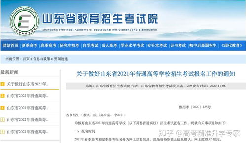 普通高考网上报名(山东省普通高考网上报名) 普通高考网上报名(山东省普通高考网上报名)