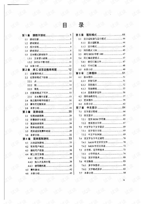 游戏编程入门pdf:游戏编程入门指南,从零开始学习,利用PDF资源轻松掌握