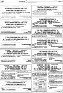 ST易联众:2025年第三季度报告披露提示性公告