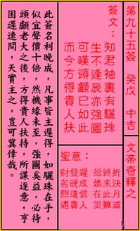 关帝灵签46签姻缘:解码关帝灵签46签姻缘,日间遇贼,得贵人扶持