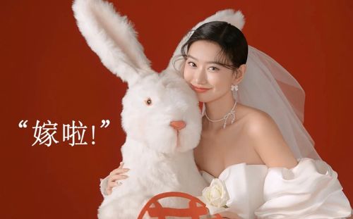结婚选吉日属兔好吗女生:结婚选吉日,属兔女生的婚运与吉日选择指南