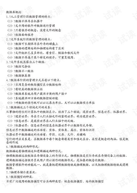 数据库原理及应用知识点总结:数据库原理及应用知识点总结,从基础到实践的精要指南 数据库原理及应用知识点总结:数据库原理及应用知识点总结,从基础到实践的精要指南