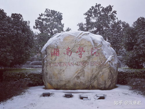 湘南学院全国排名(湘南学院全国排名第几) 湘南学院全国排名(湘南学院全国排名第几)