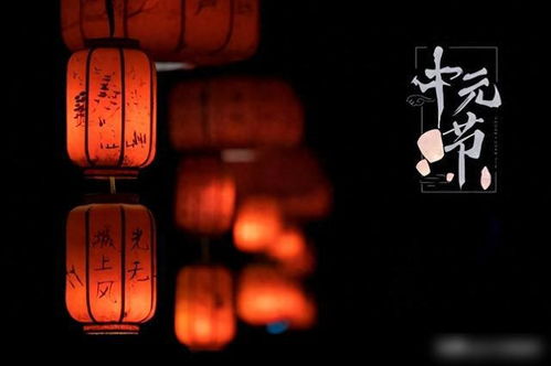 农历七月二十九日是什么日子:农历七月二十九日,中元节前的最后祭日与人间温情 农历七月二十九日是什么日子:农历七月二十九日,中元节前的最后祭日与人间温情