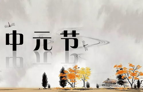 农历七月二十九日是什么日子:农历七月二十九日,中元节前的最后祭日与人间温情 农历七月二十九日是什么日子:农历七月二十九日,中元节前的最后祭日与人间温情
