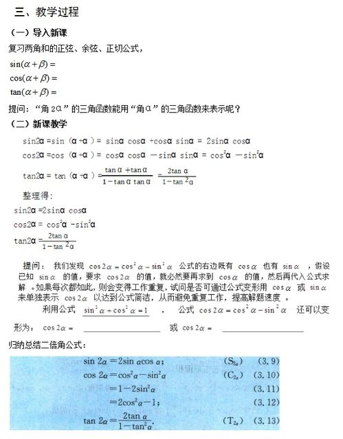 正切三角函数公式:正切三角函数公式全解析