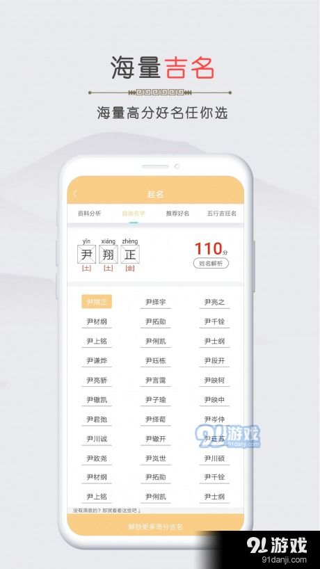 名杰起名测名网:专业起名测名网站推荐,名杰起名测名网,助您为宝宝取个好名字! 名杰起名测名网:专业起名测名网站推荐,名杰起名测名网,助您为宝宝取个好名字!