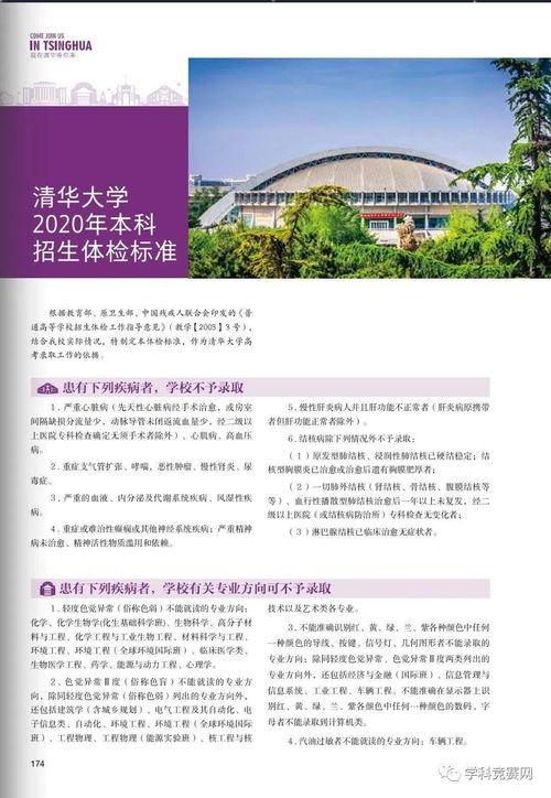 清华大学本科招生网官网(清华大学本科招生网本科报名系统)